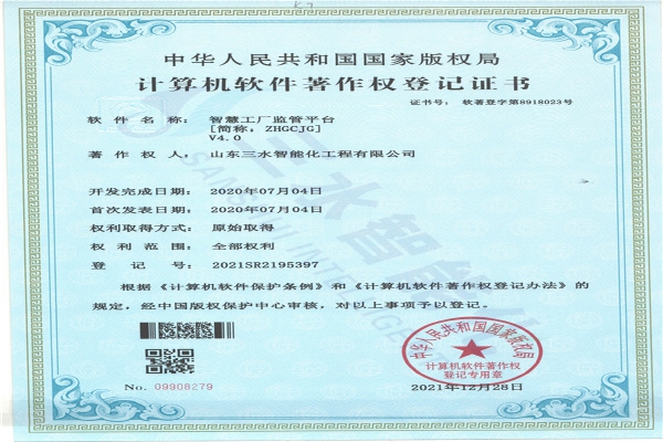 智慧工廠監(jiān)管平臺(tái)[簡(jiǎn)稱(chēng)：ZHGCJG]V4.0