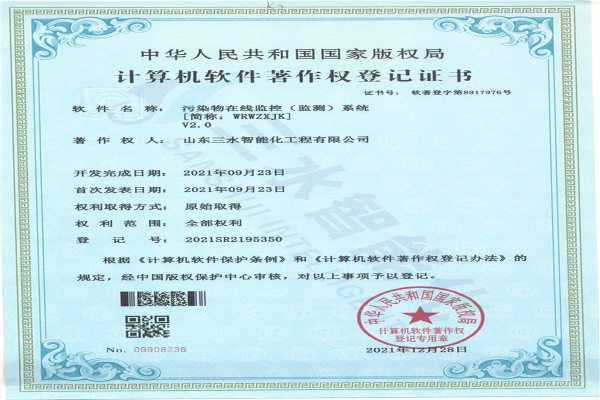 污染物在線監(jiān)控（監(jiān)測(cè)）系統(tǒng)[簡(jiǎn)稱(chēng)：WRWZXJK]V2.0